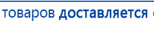 ДЭНАС-Остео 4 программы купить в Выксе, Аппараты Дэнас купить в Выксе, Медицинский интернет магазин - denaskardio.ru